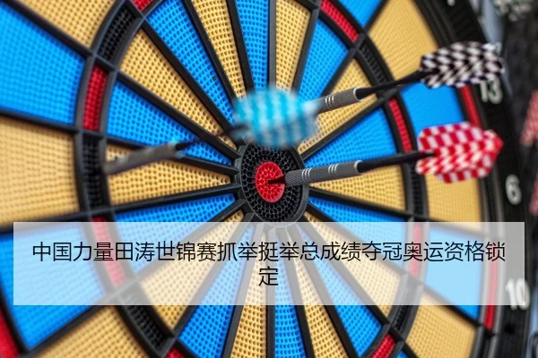 zhong-guo-li-liang-tian-tao-shi-jin-sai-zhua-ju-ting-ju-zong-cheng-ji-duo-guan-ao-yun-zi-ge-suo-ding-2-436.jpg
